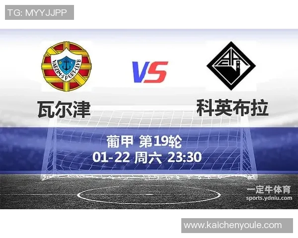 科英布拉主场迎战华森全力争胜展现球队实力与斗志